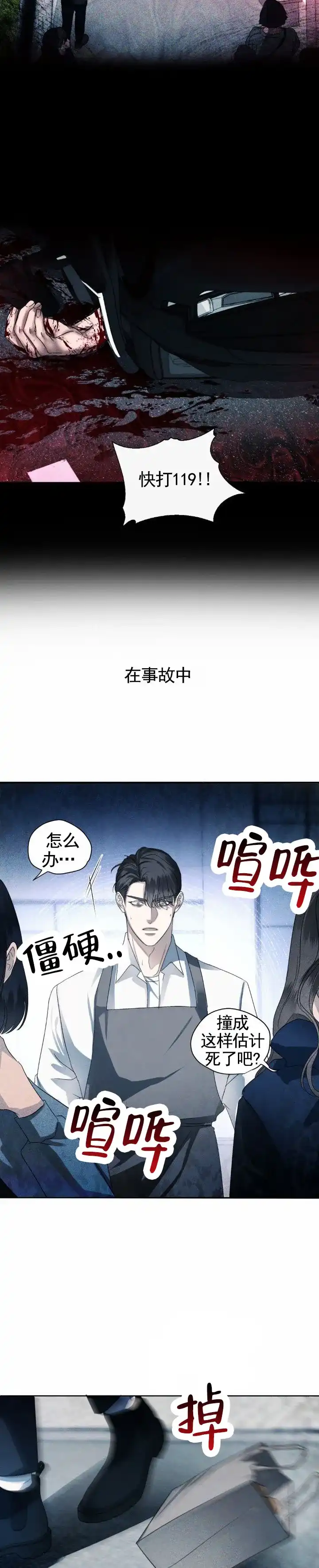 《伊甸危情》第1话 第13页