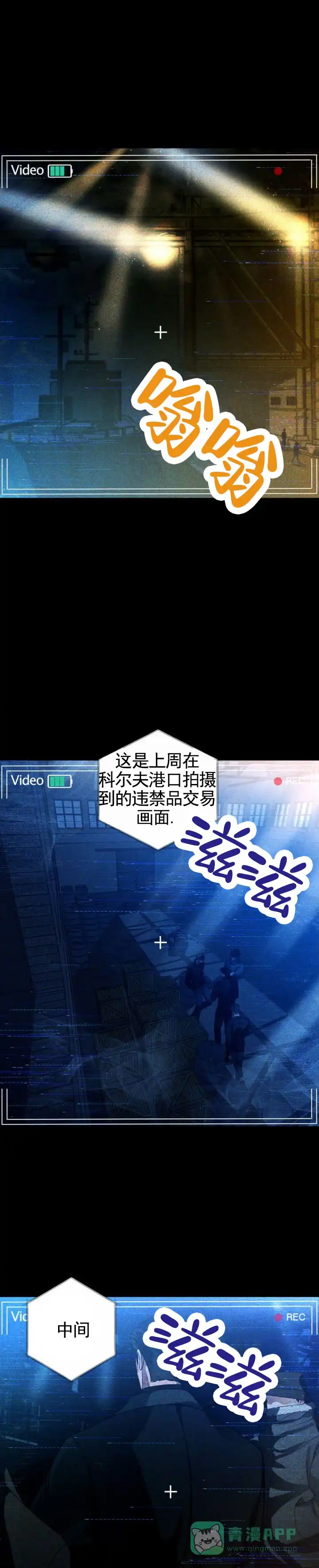 《伊甸危情》第1话 第1页