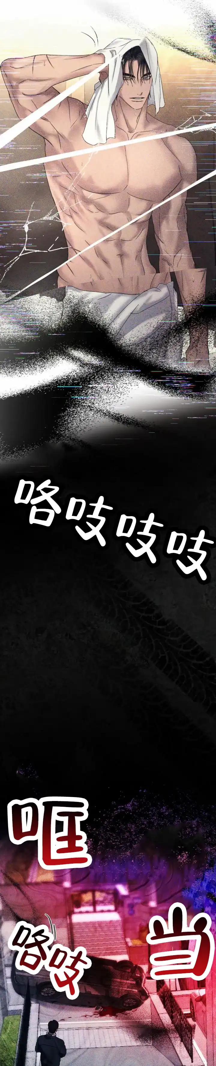 《伊甸危情》第1话 第12页