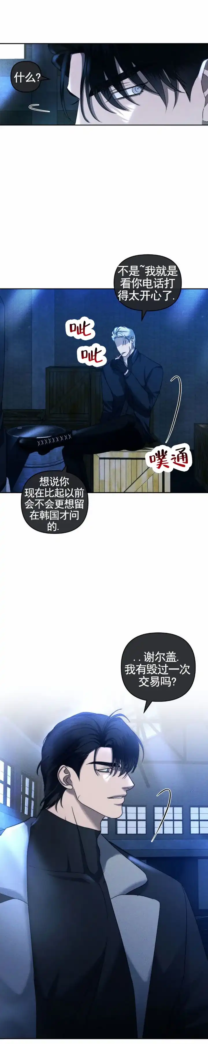 《伊甸危情》第10话 第3页
