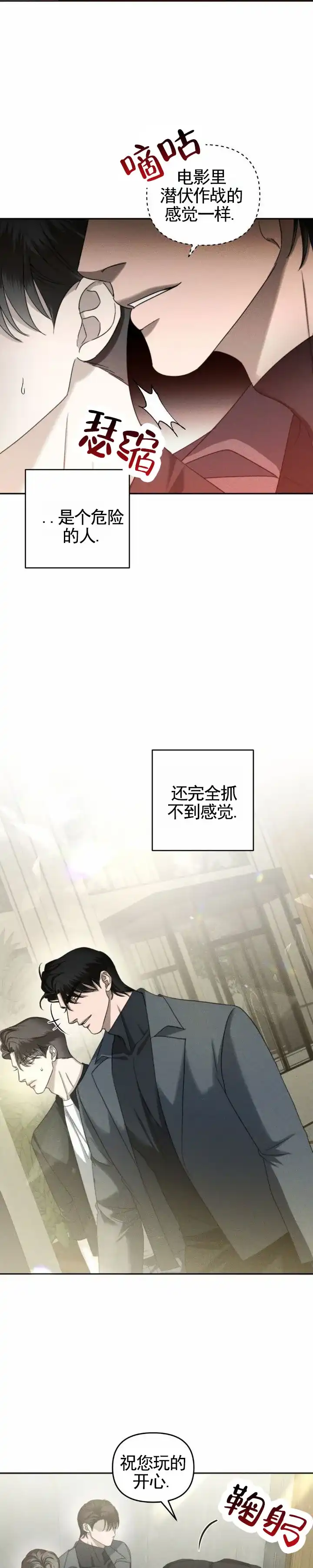 《伊甸危情》第11话 第7页