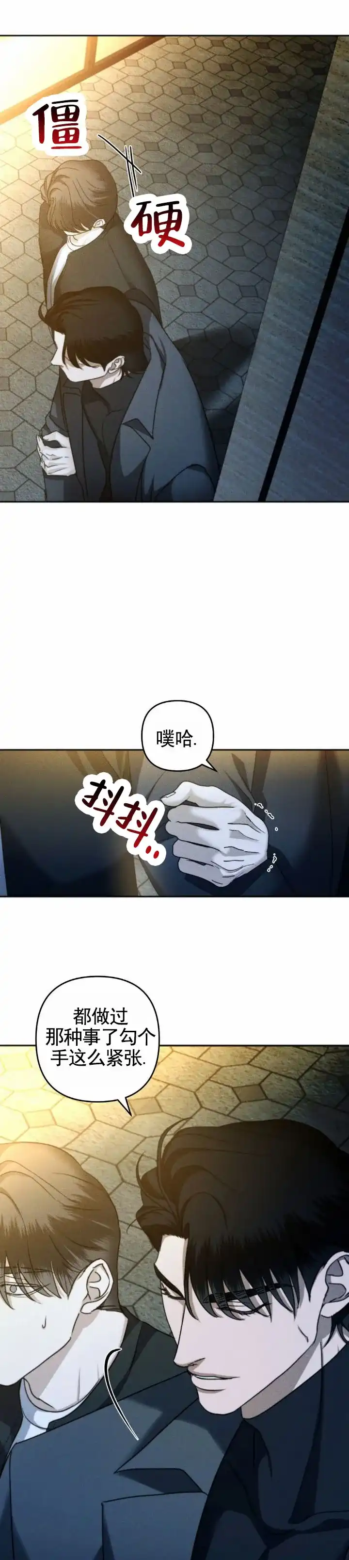 《伊甸危情》第11话 第4页