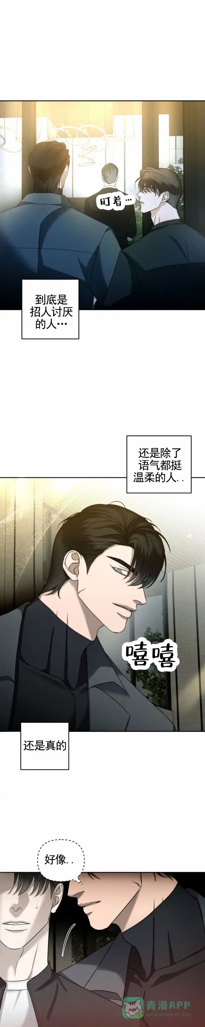 《伊甸危情》第11话 第6页