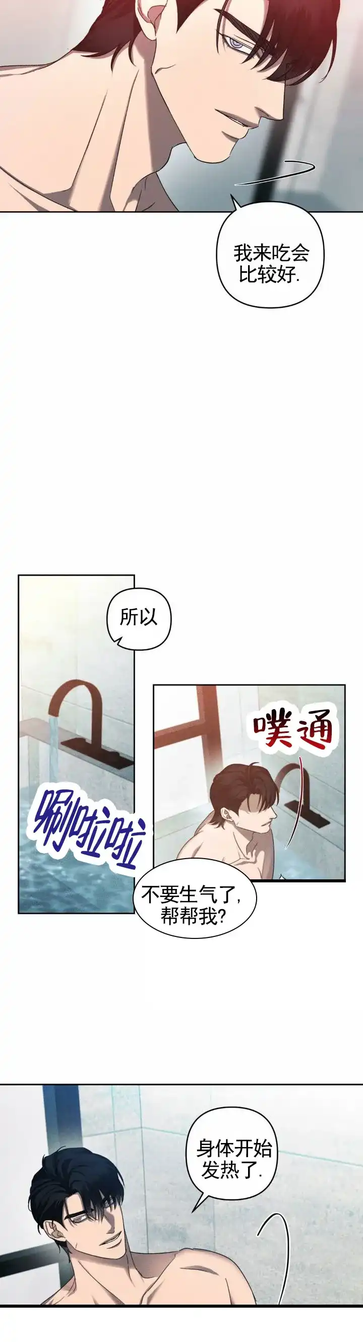 《伊甸危情》第13话 第7页