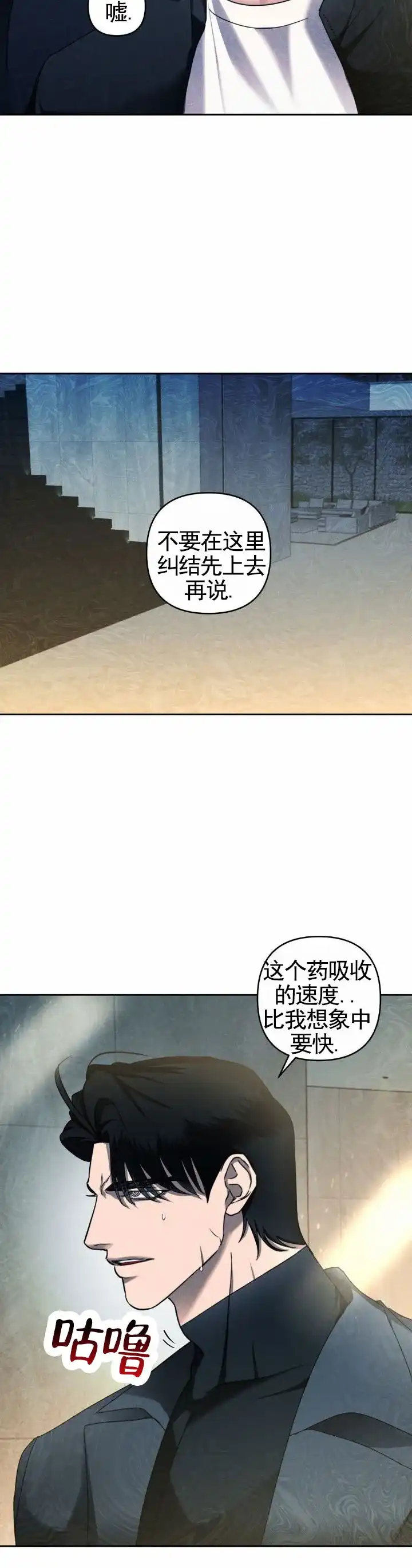 《伊甸危情》第13话 第3页