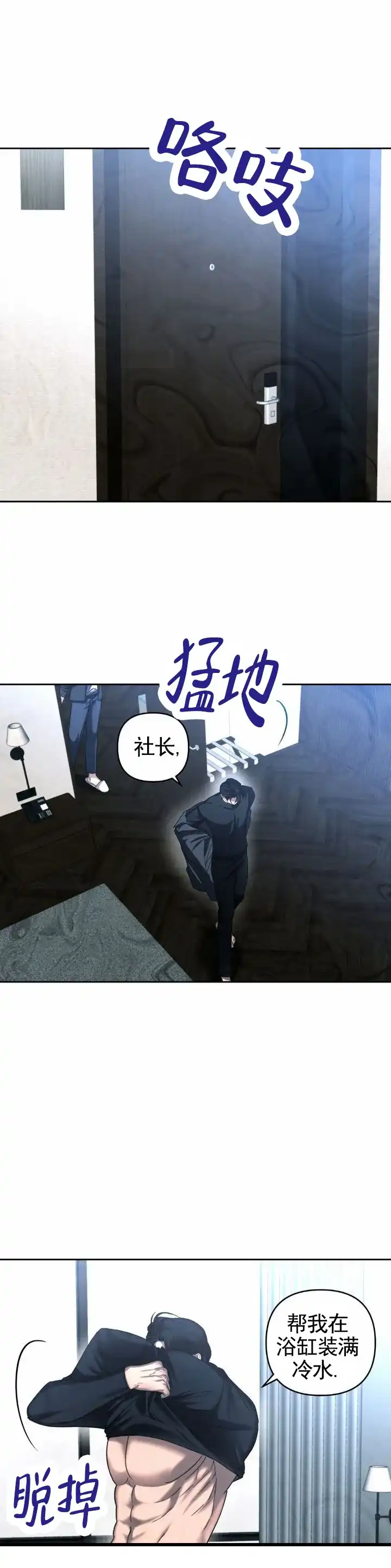 《伊甸危情》第13话 第4页
