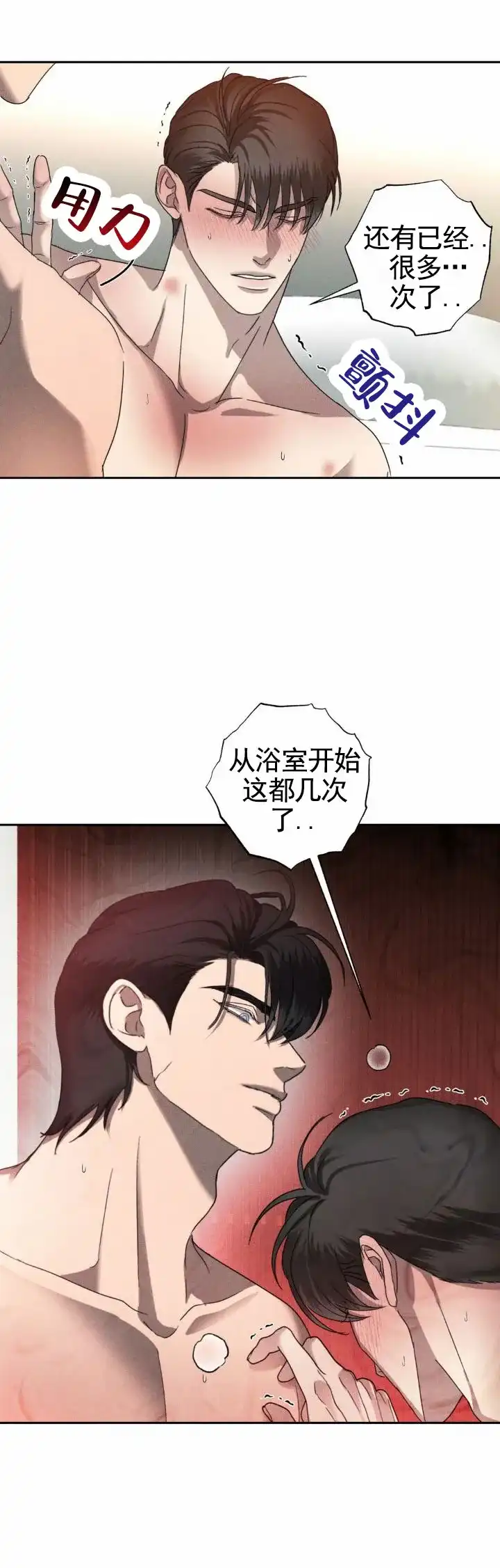 《伊甸危情》第14话 第3页
