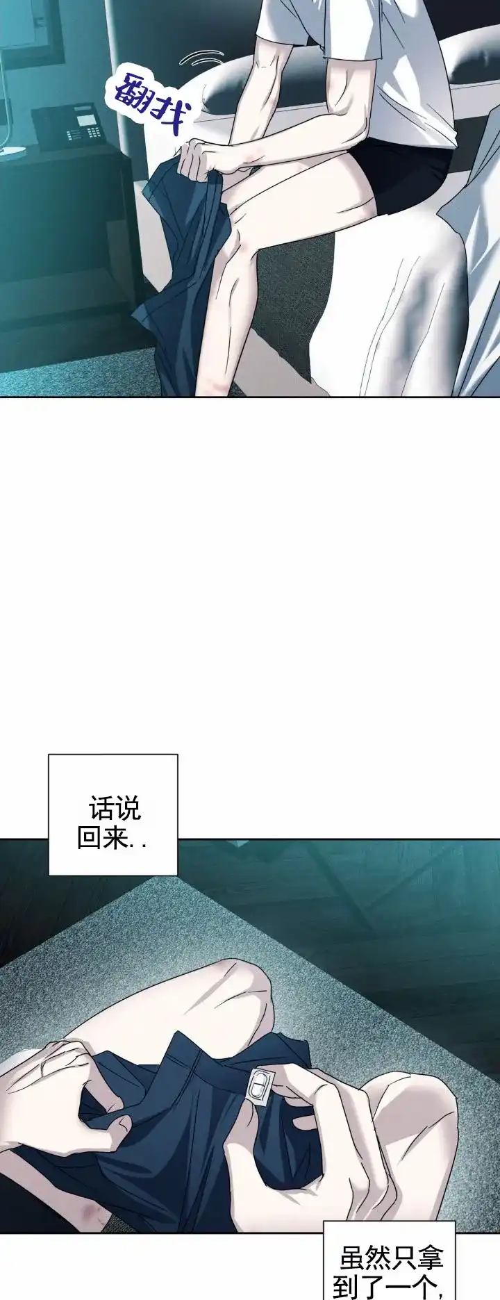 《伊甸危情》第14话 第7页