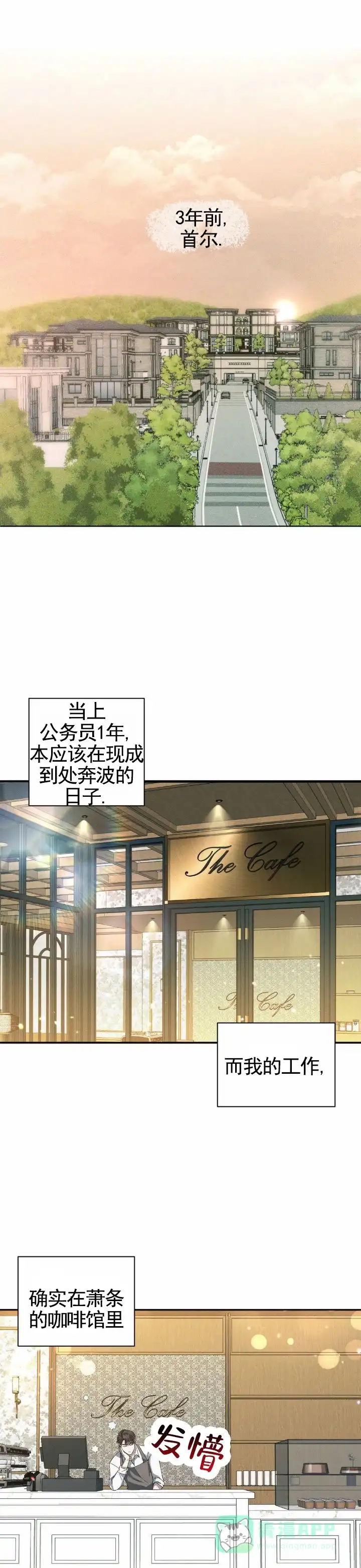 《伊甸危情》第2话 第1页