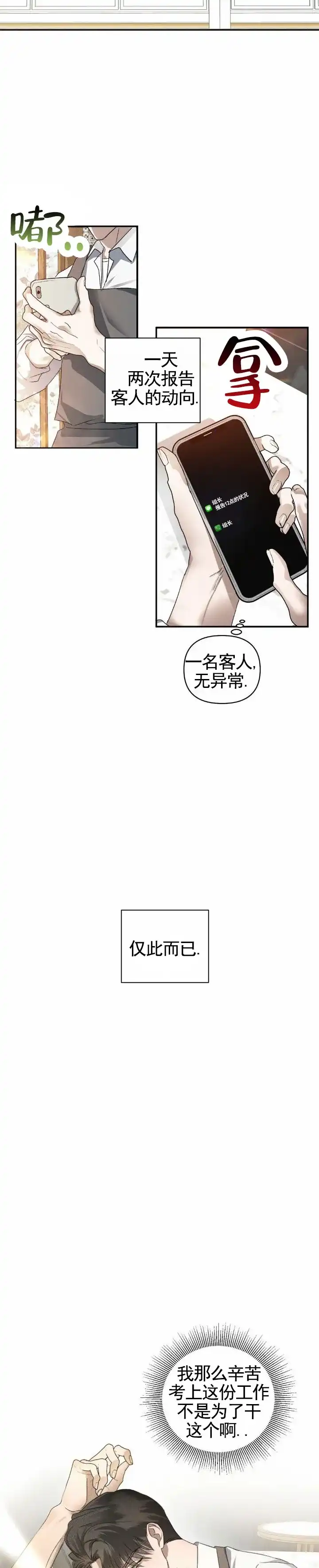 《伊甸危情》第2话 第2页