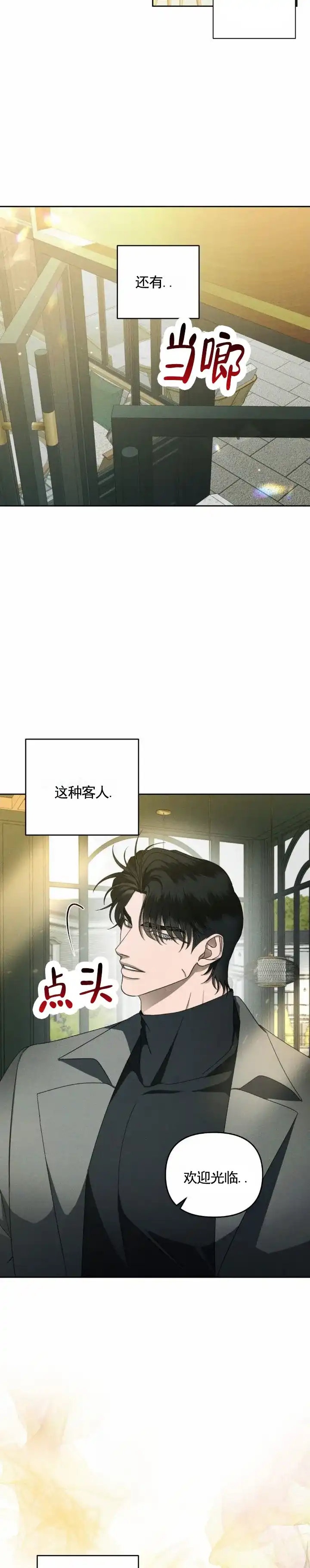 《伊甸危情》第2话 第5页