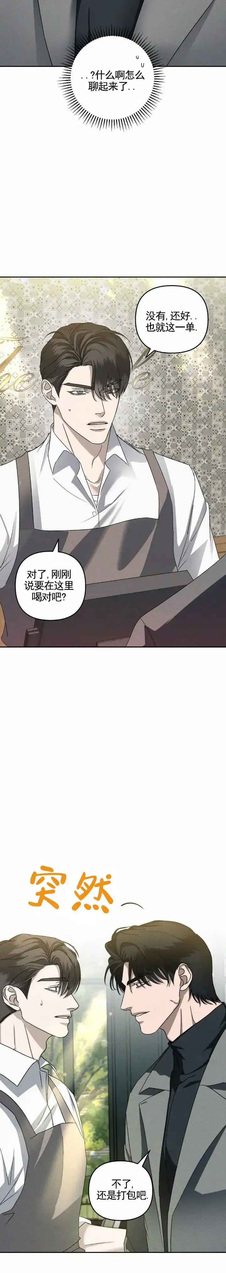 《伊甸危情》第2话 第13页