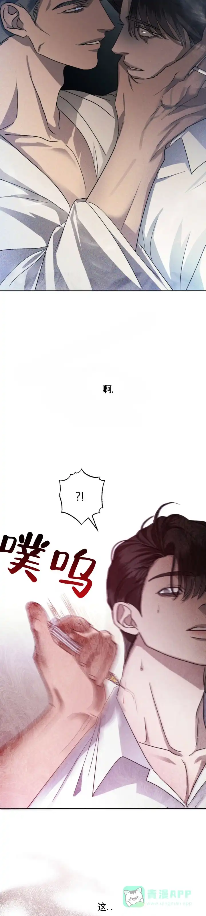 《伊甸危情》第3话 第11页