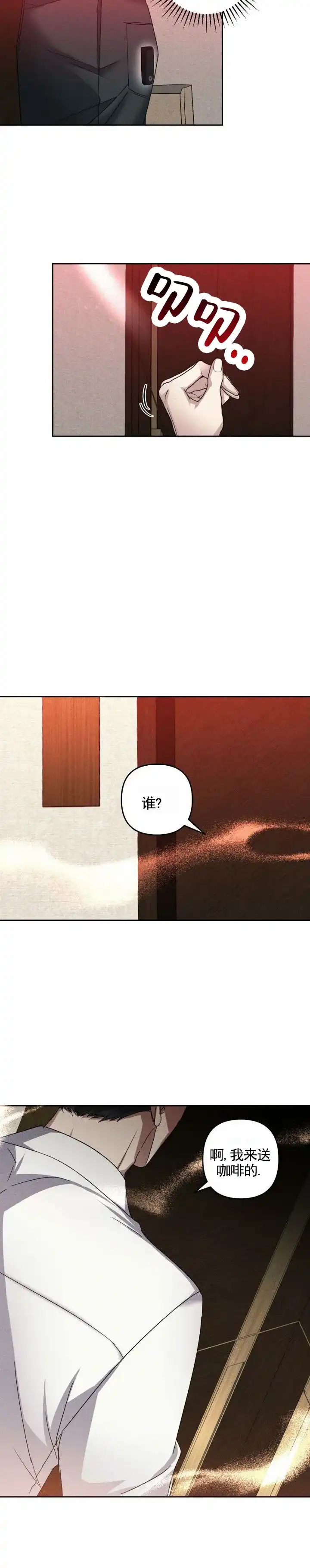 《伊甸危情》第3话 第7页