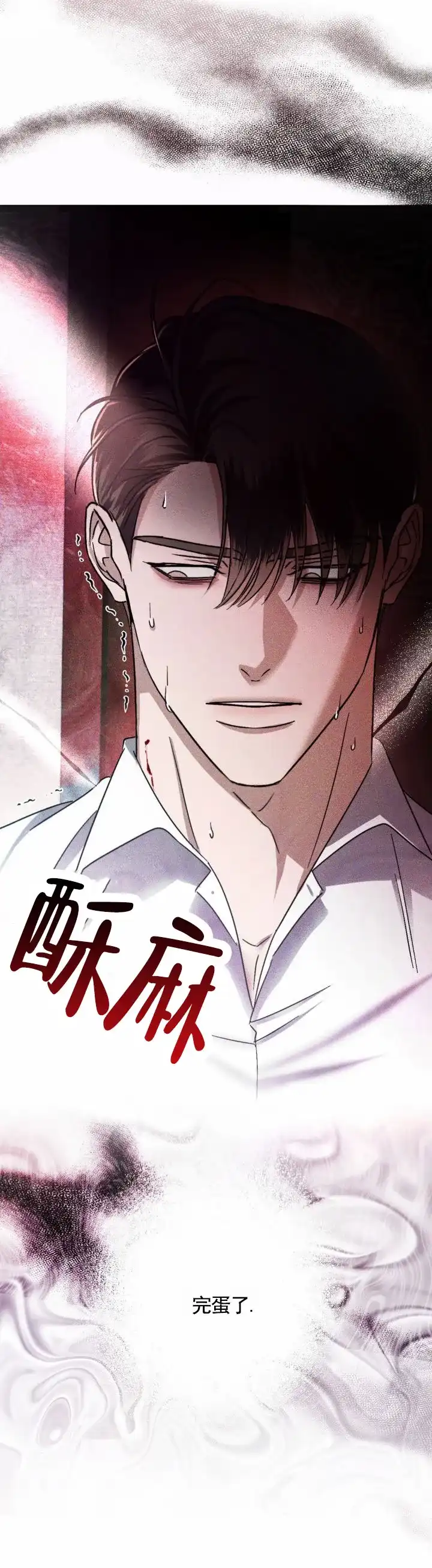 《伊甸危情》第3话 第12页