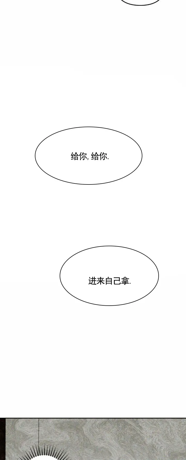 《伊甸危情》第3话 第9页