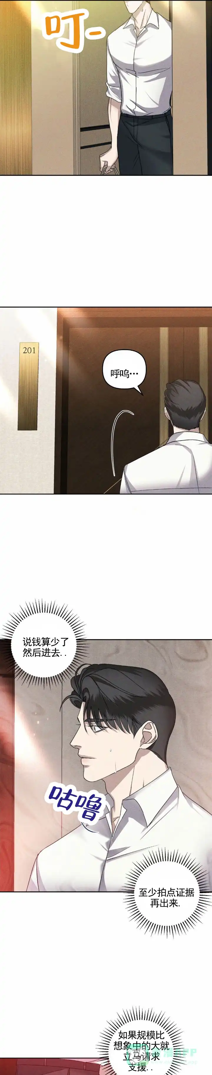 《伊甸危情》第3话 第6页