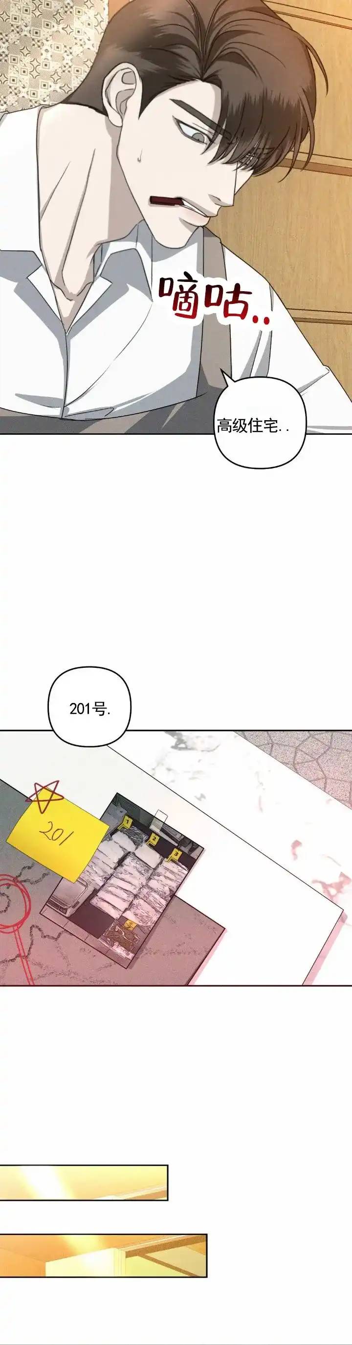 《伊甸危情》第3话 第5页