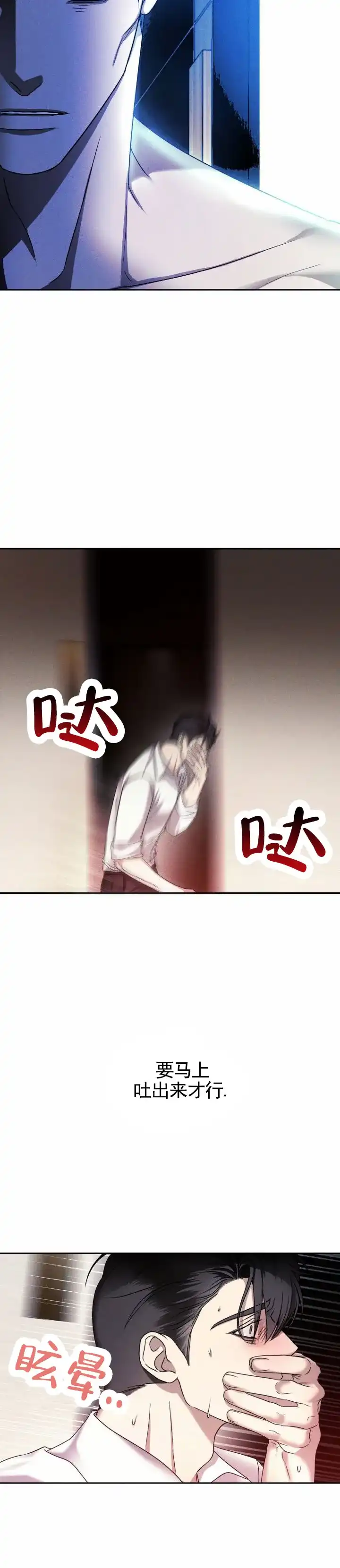 《伊甸危情》第4话 第7页