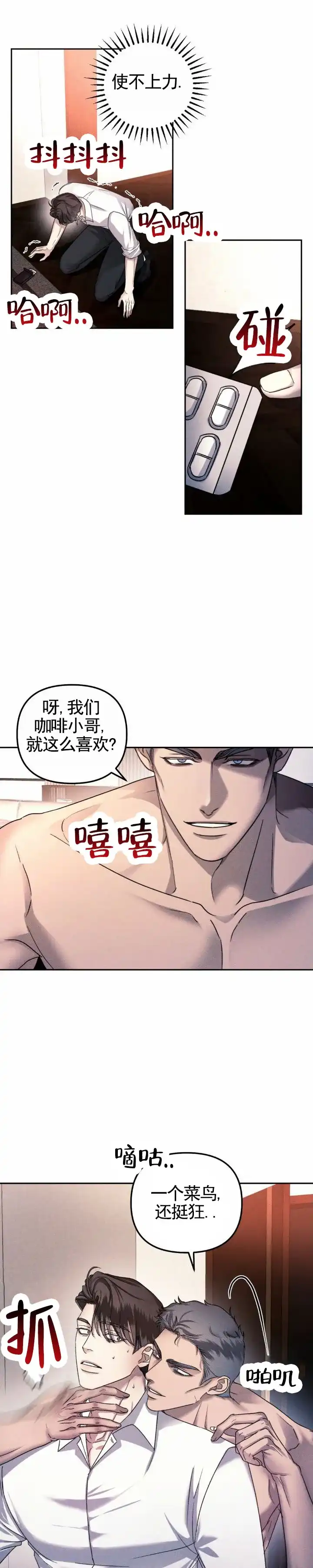 《伊甸危情》第4话 第2页