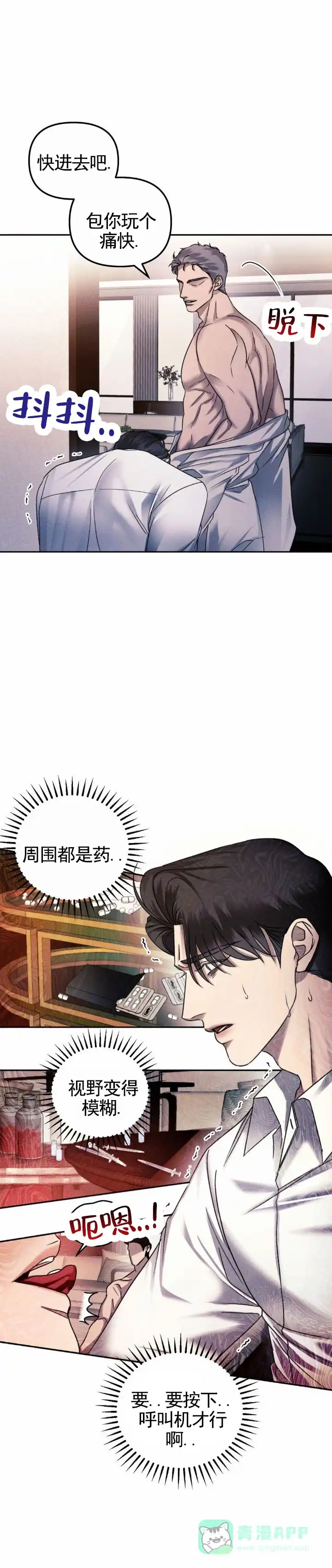 《伊甸危情》第4话 第1页