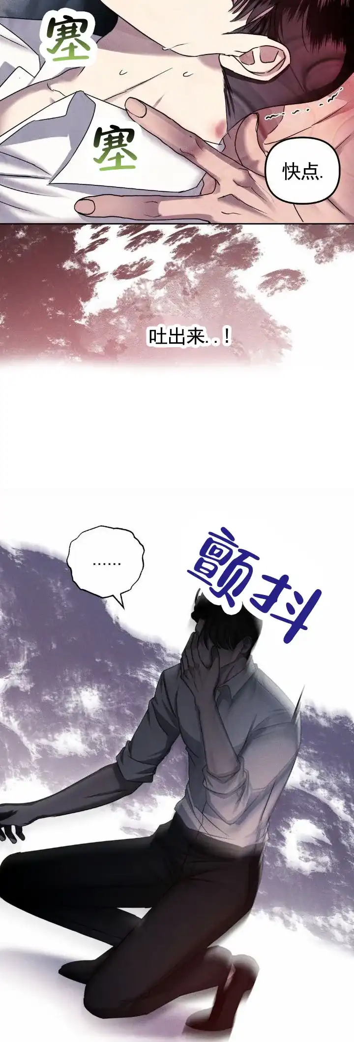 《伊甸危情》第4话 第5页