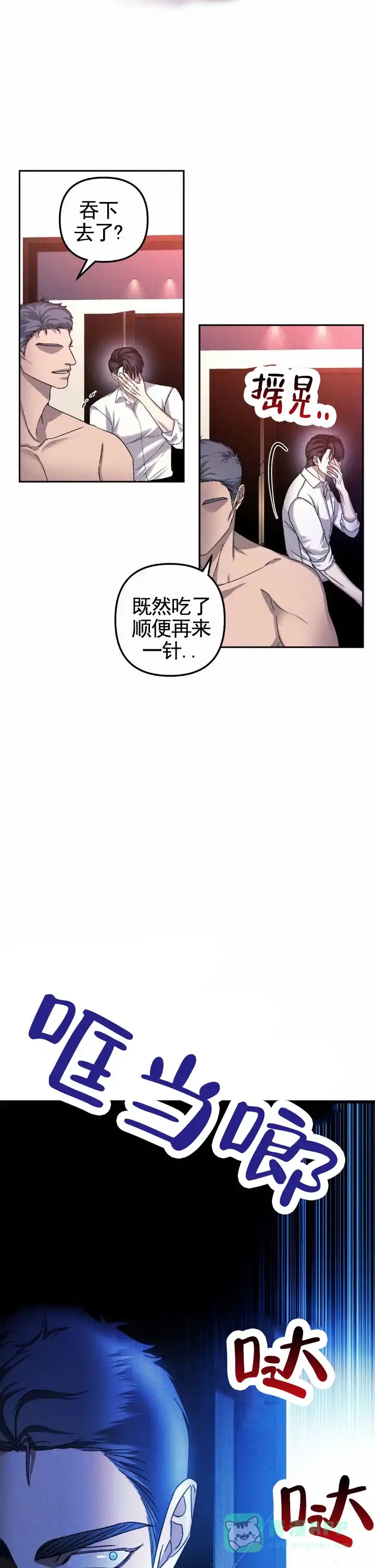 《伊甸危情》第4话 第6页