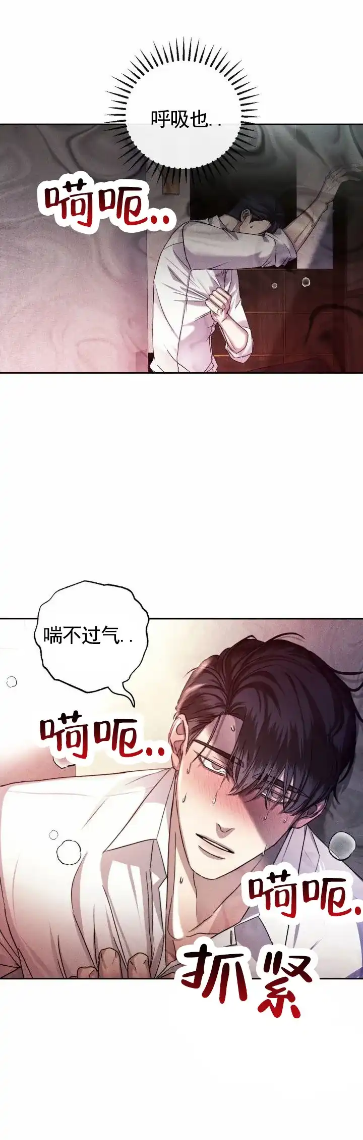 《伊甸危情》第4话 第9页