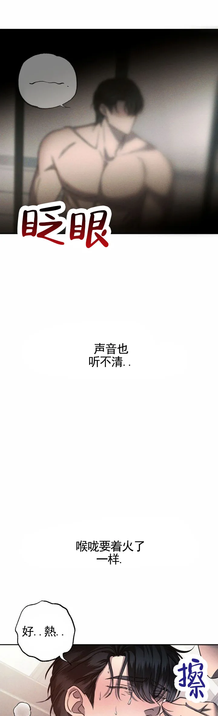 《伊甸危情》第5话 第7页