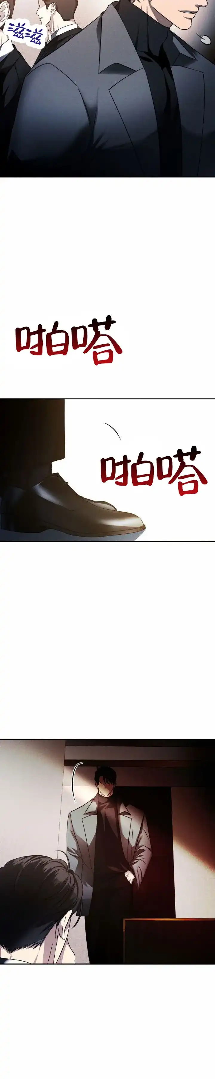 《伊甸危情》第5话 第2页