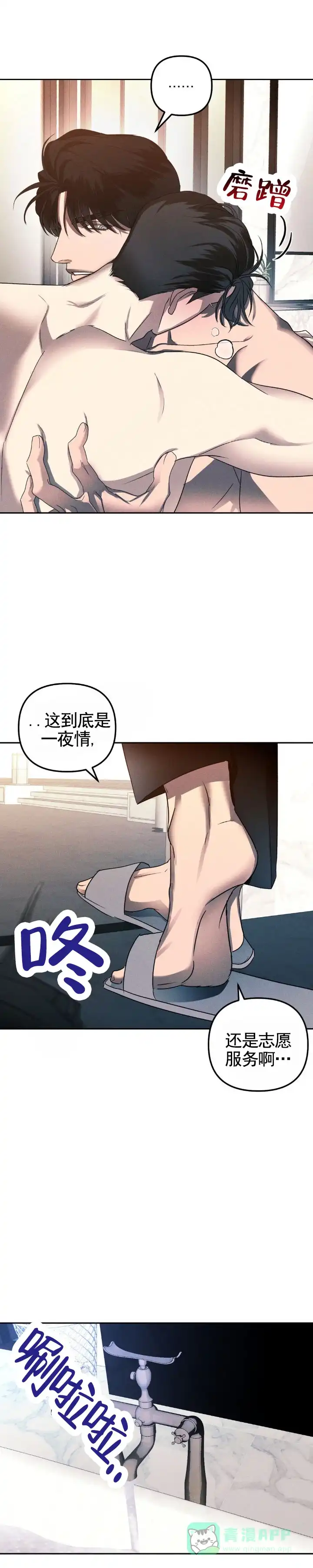 《伊甸危情》第6话 第1页