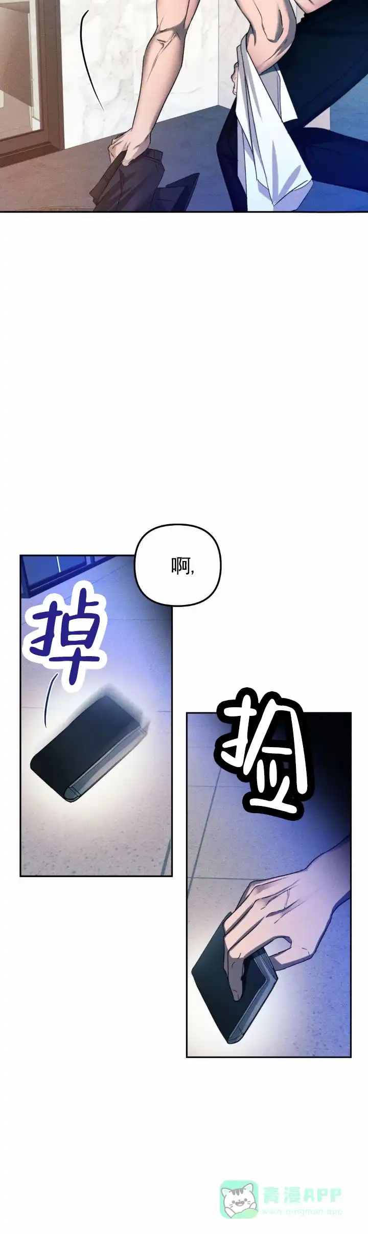 《伊甸危情》第6话 第6页