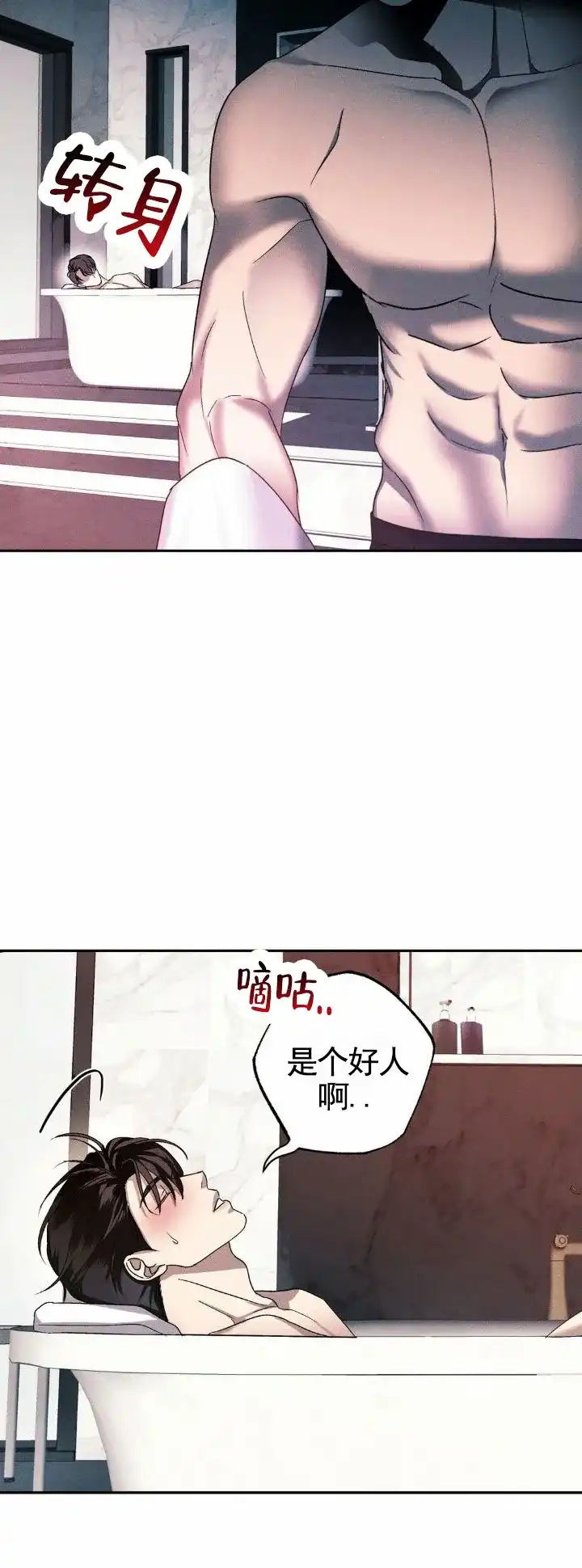 《伊甸危情》第6话 第4页