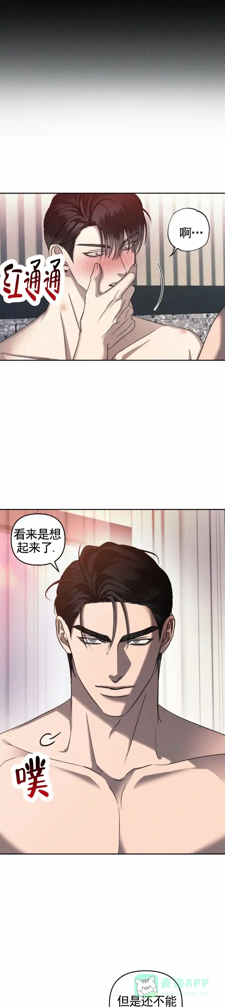 《伊甸危情》第7话 第11页