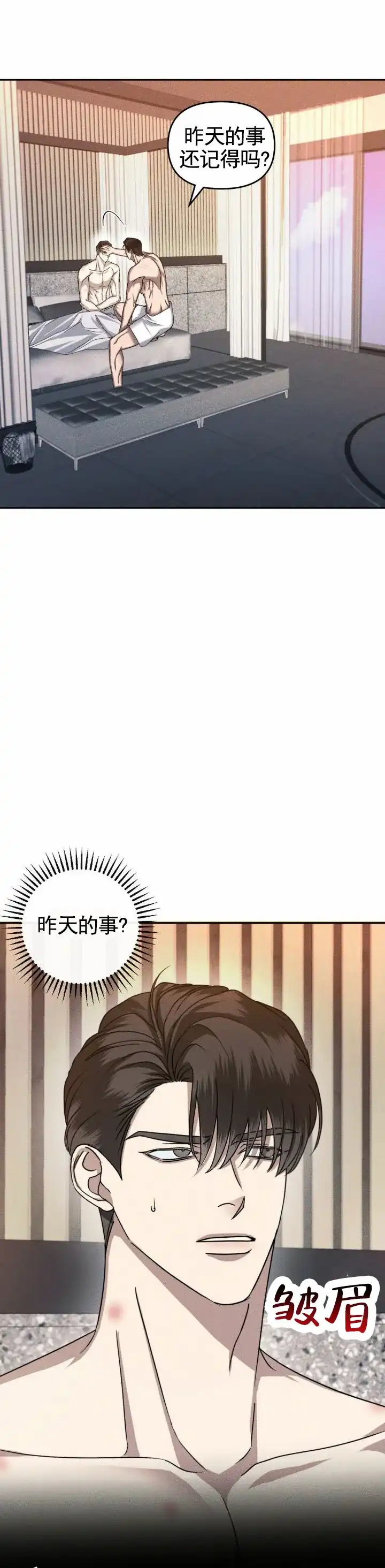 《伊甸危情》第7话 第10页