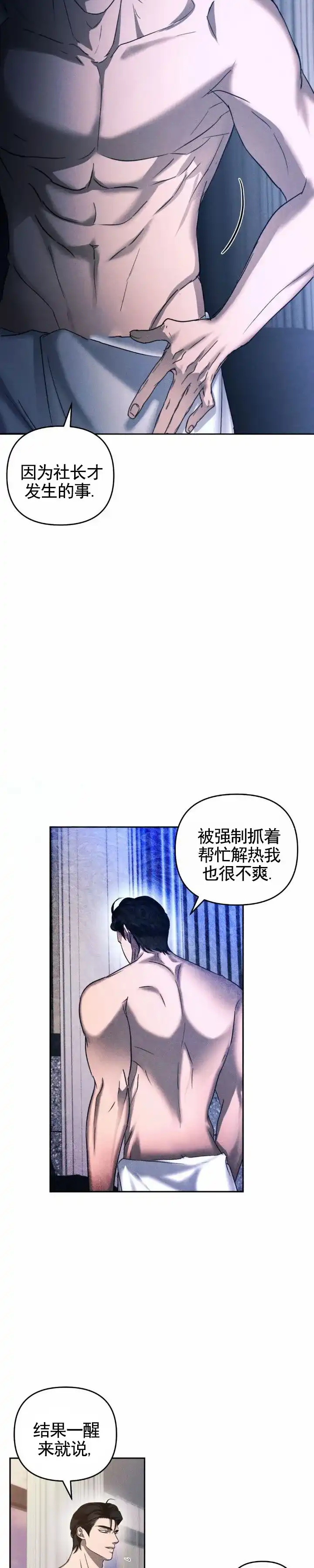 《伊甸危情》第8话 第9页