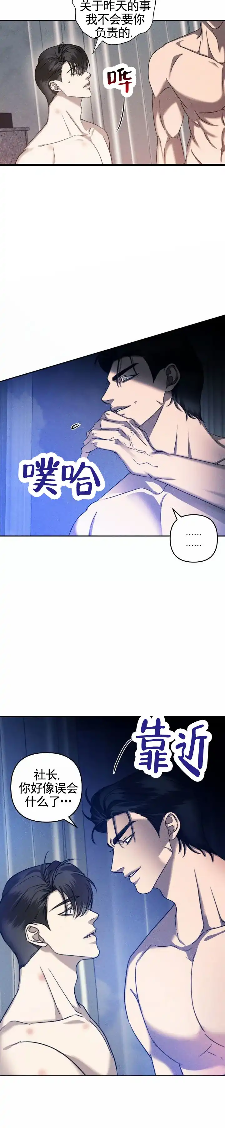 《伊甸危情》第8话 第7页