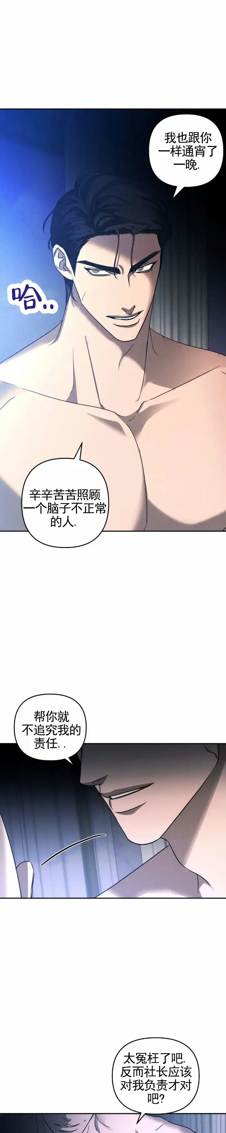 《伊甸危情》第8话 第8页