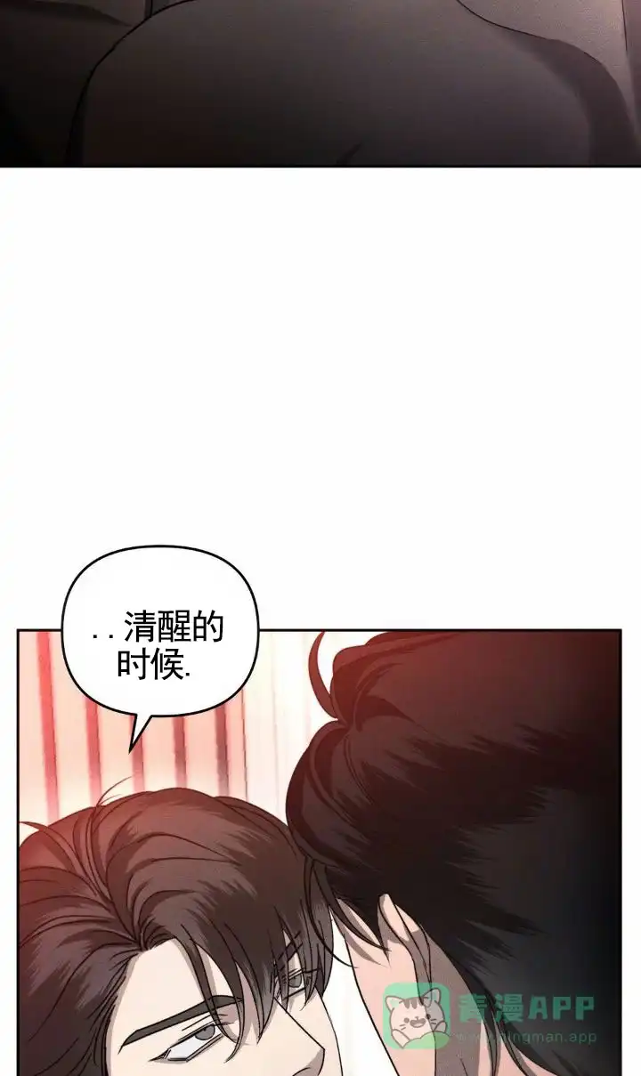 《伊甸危情》第8话 第11页