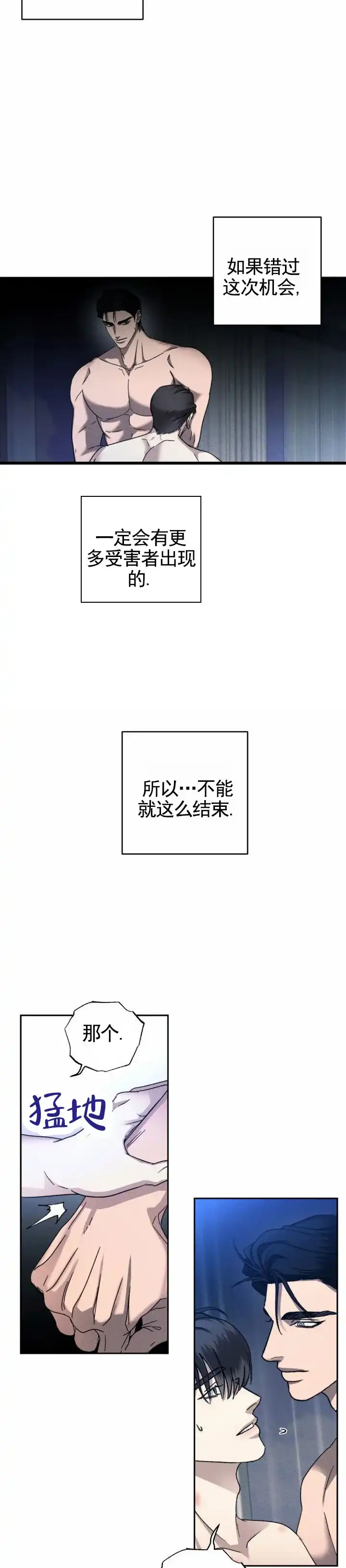 《伊甸危情》第8话 第2页