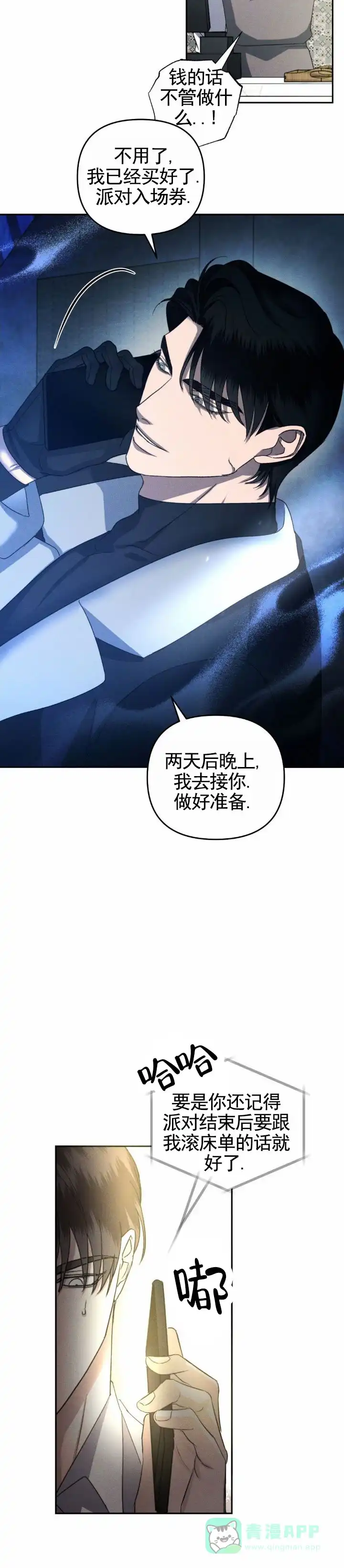 《伊甸危情》第9话 第11页