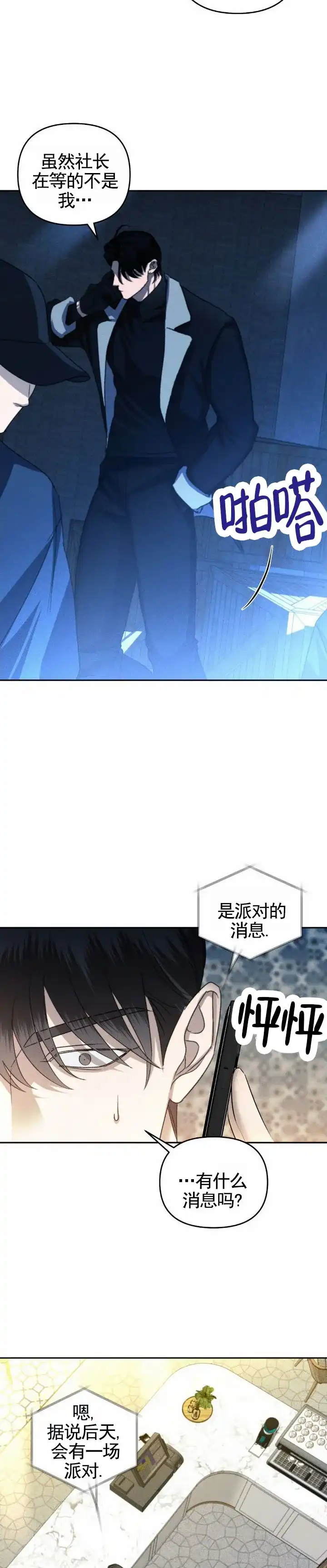 《伊甸危情》第9话 第9页
