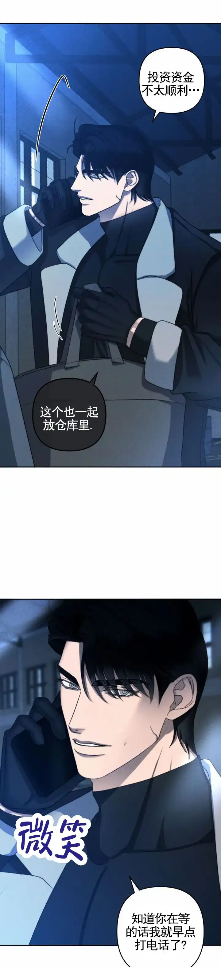 《伊甸危情》第9话 第8页