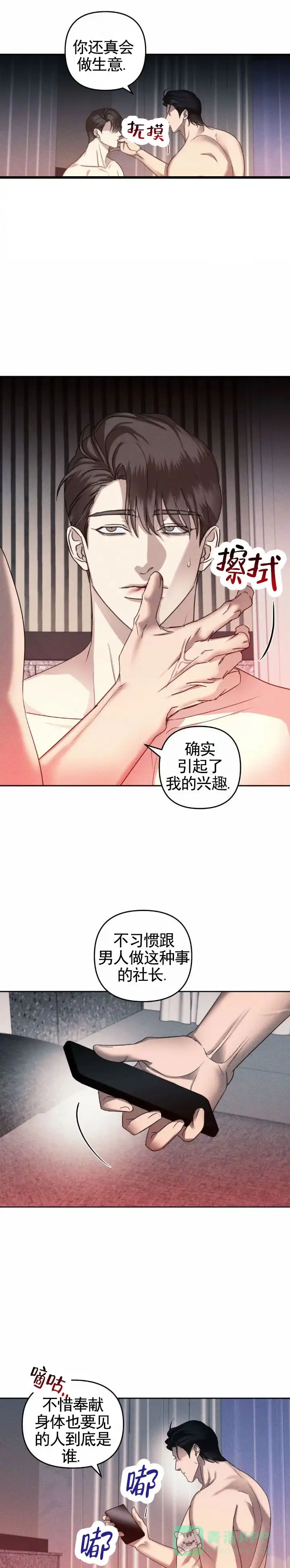 《伊甸危情》第9话 第1页