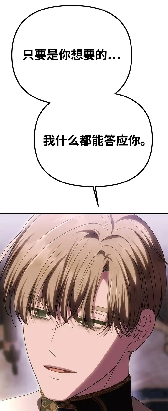 《一个丈夫就够了》[第56话] 逆转 第67页
