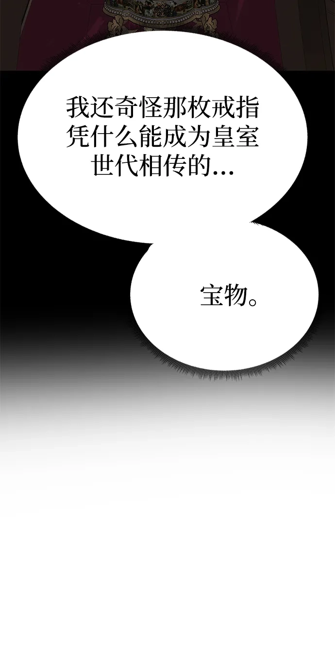 《一个丈夫就够了》[第56话] 逆转 第83页