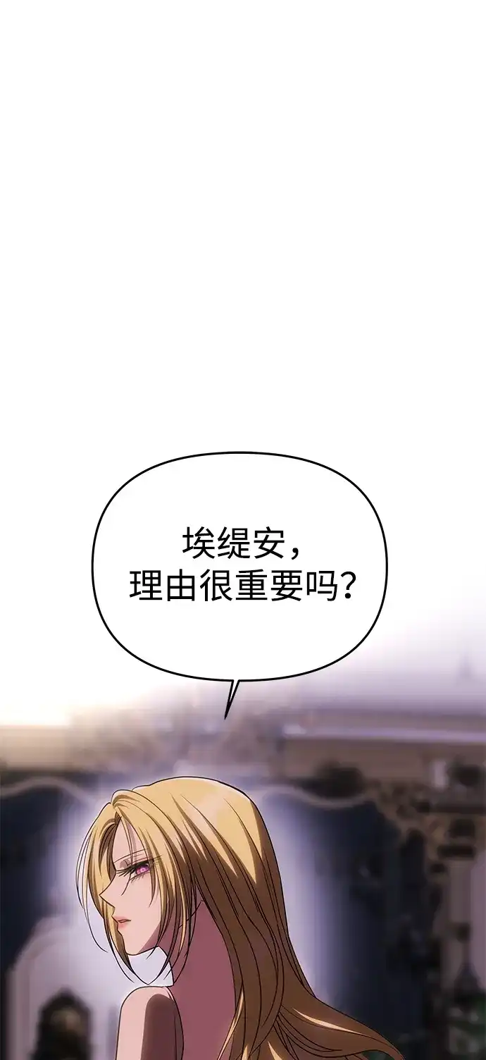 《一个丈夫就够了》[第56话] 逆转 第84页