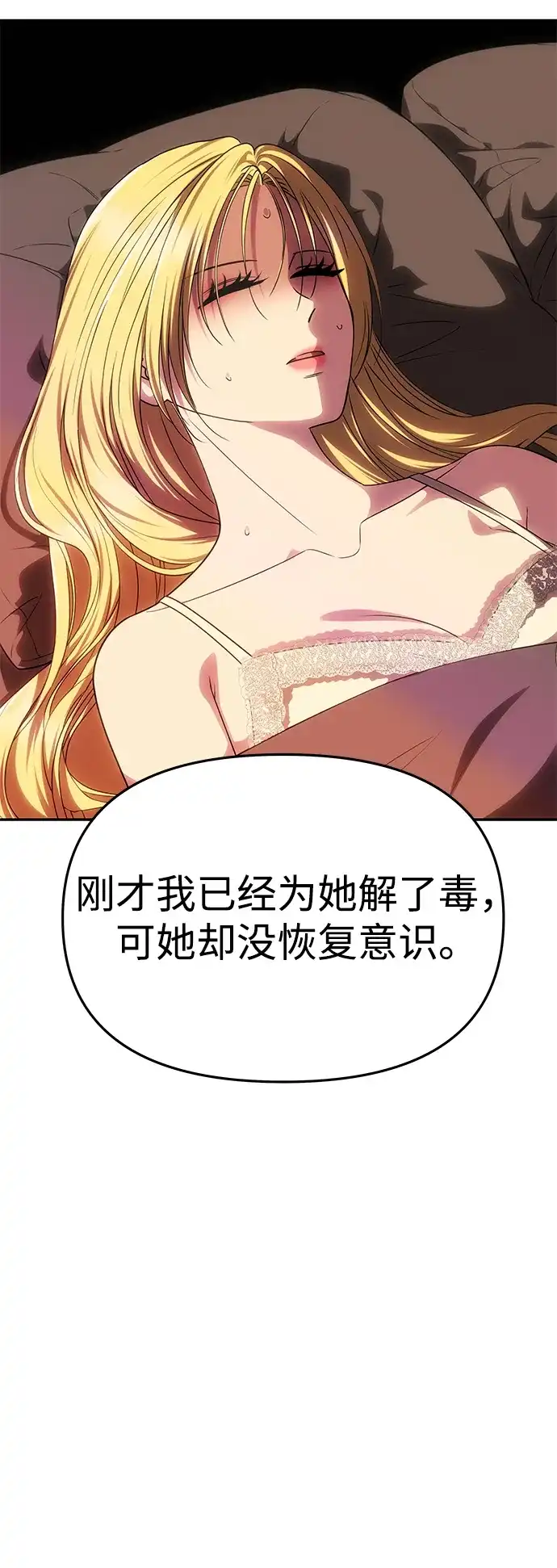 《一个丈夫就够了》[第56话] 逆转 第20页
