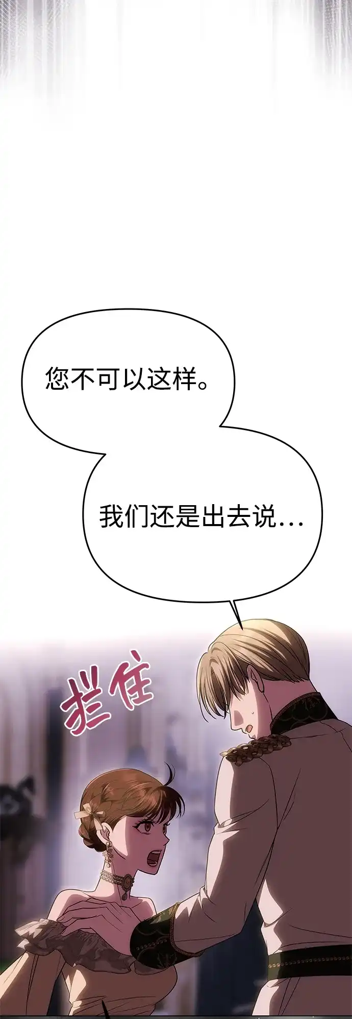 《一个丈夫就够了》[第56话] 逆转 第103页