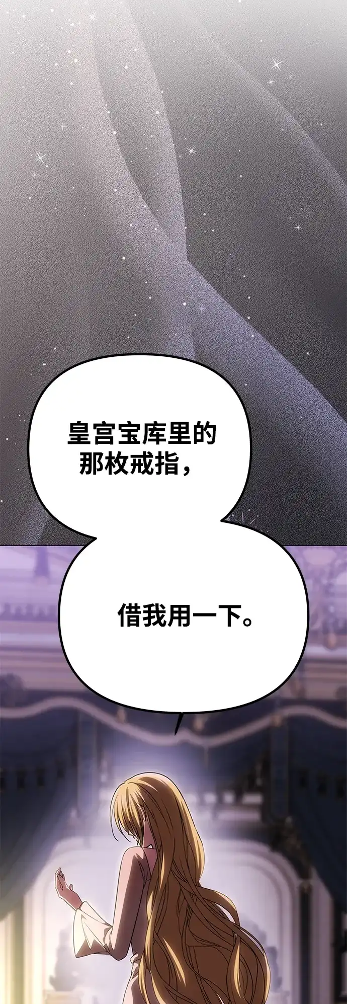 《一个丈夫就够了》[第56话] 逆转 第78页